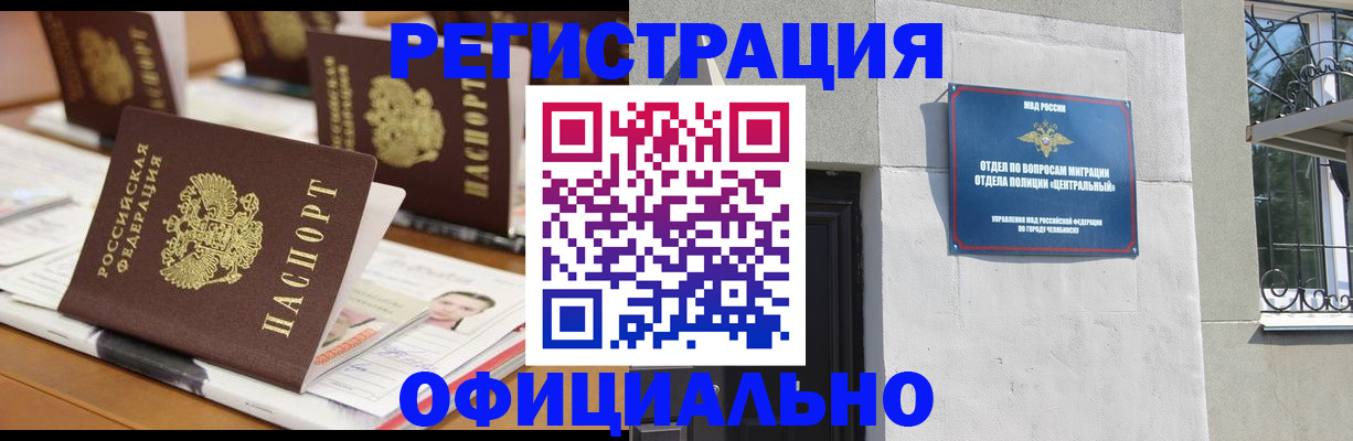 купить прописку в Ижевске