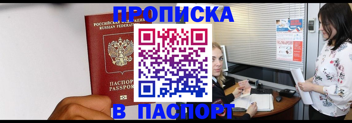 прописка для работы в Ижевске